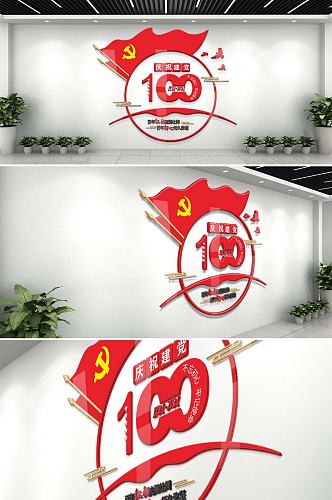 建党100周年红旗党徽文化墙