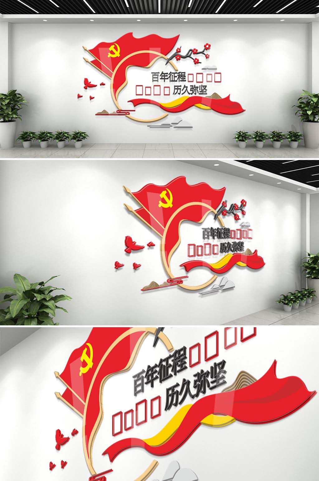 建党100周年红旗梅花文化墙素材