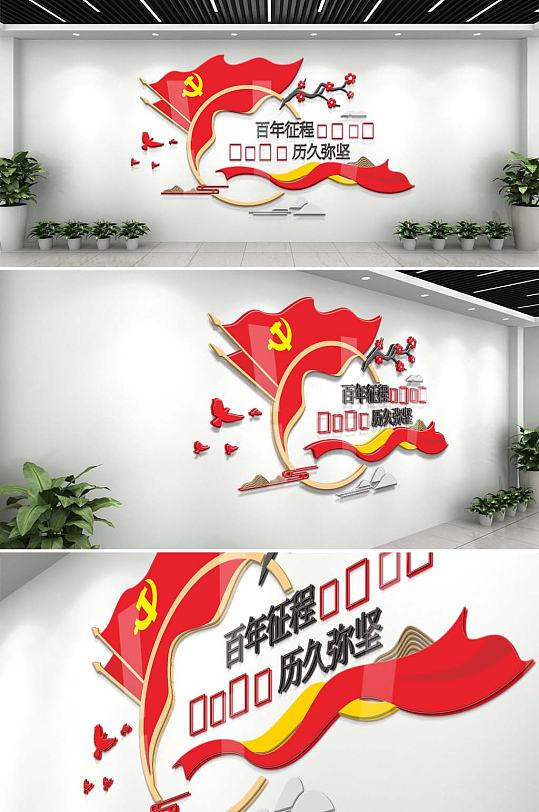 建党100周年红旗梅花文化墙