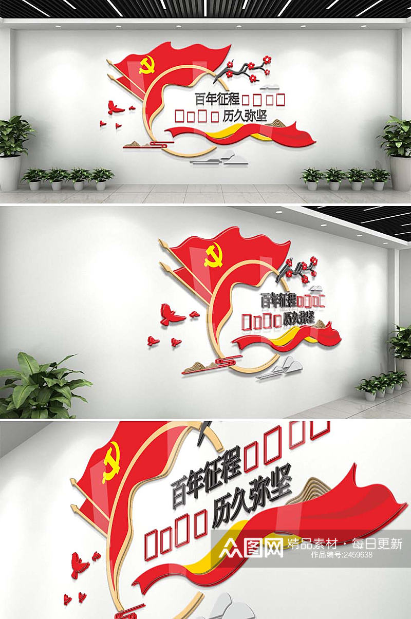 建党100周年红旗梅花文化墙素材