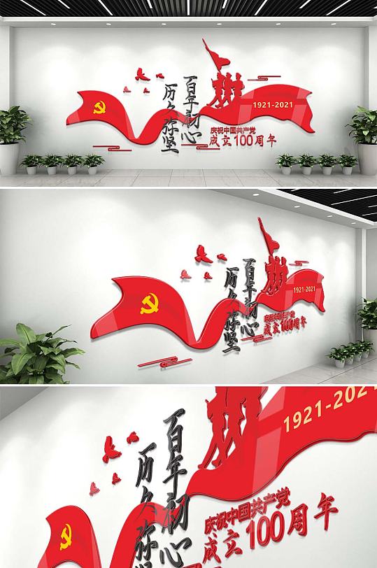 建党100周年飘带党徽文化墙