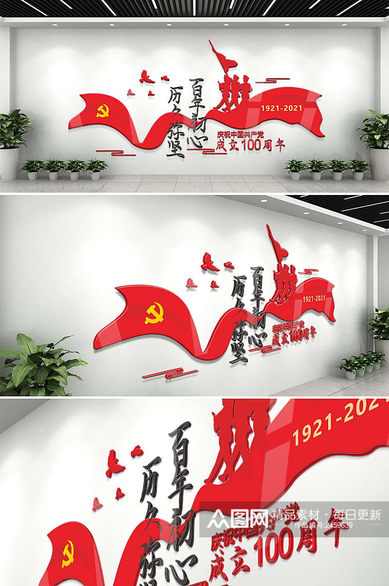 建党100周年飘带党徽文化墙素材