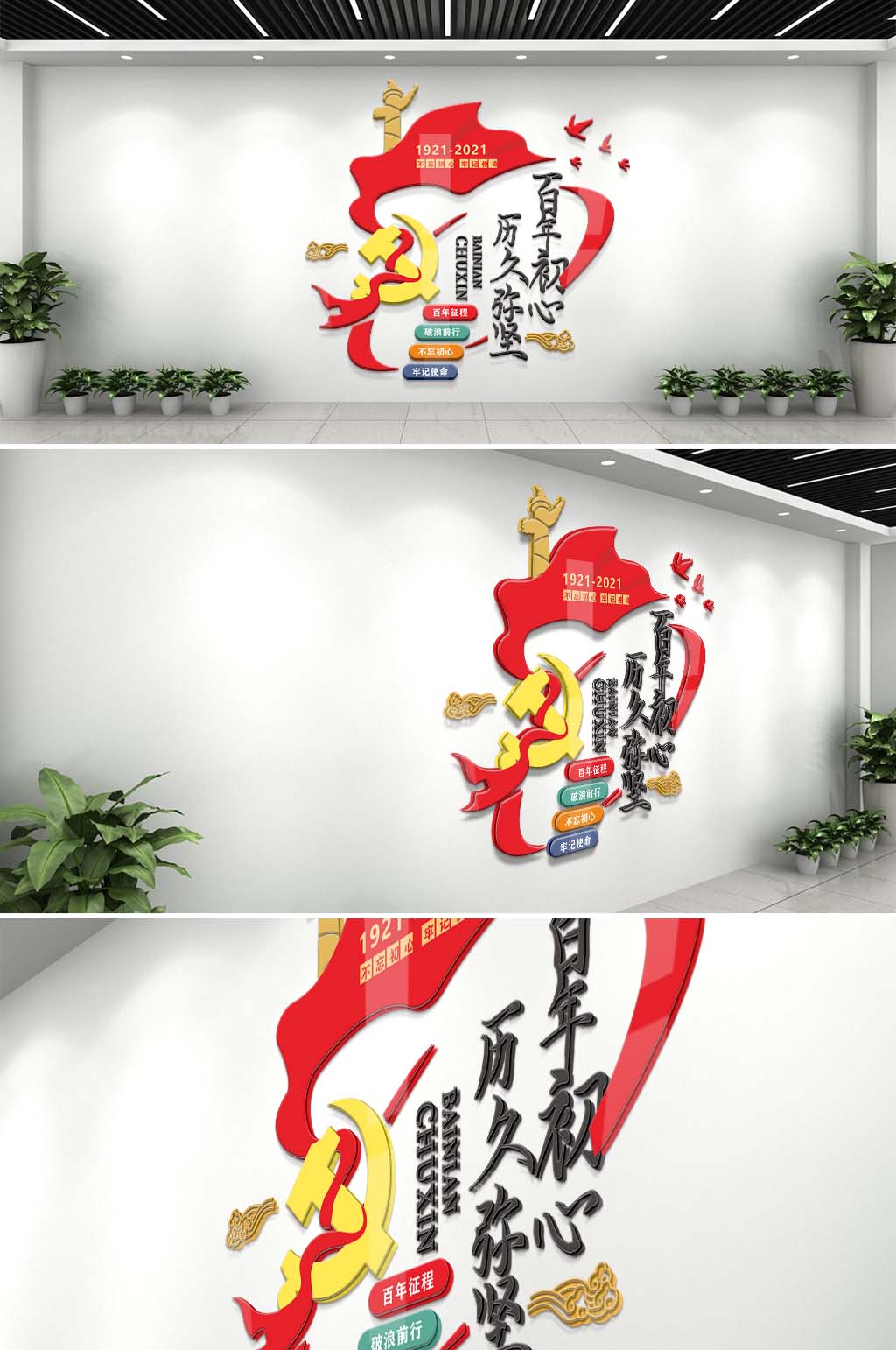 建党100周年党徽红色文化墙素材