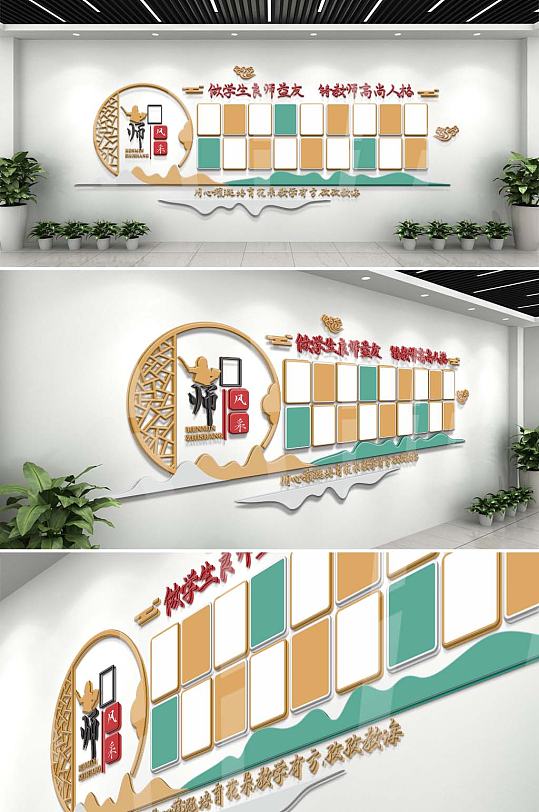 教师风采校园文化墙-众图网