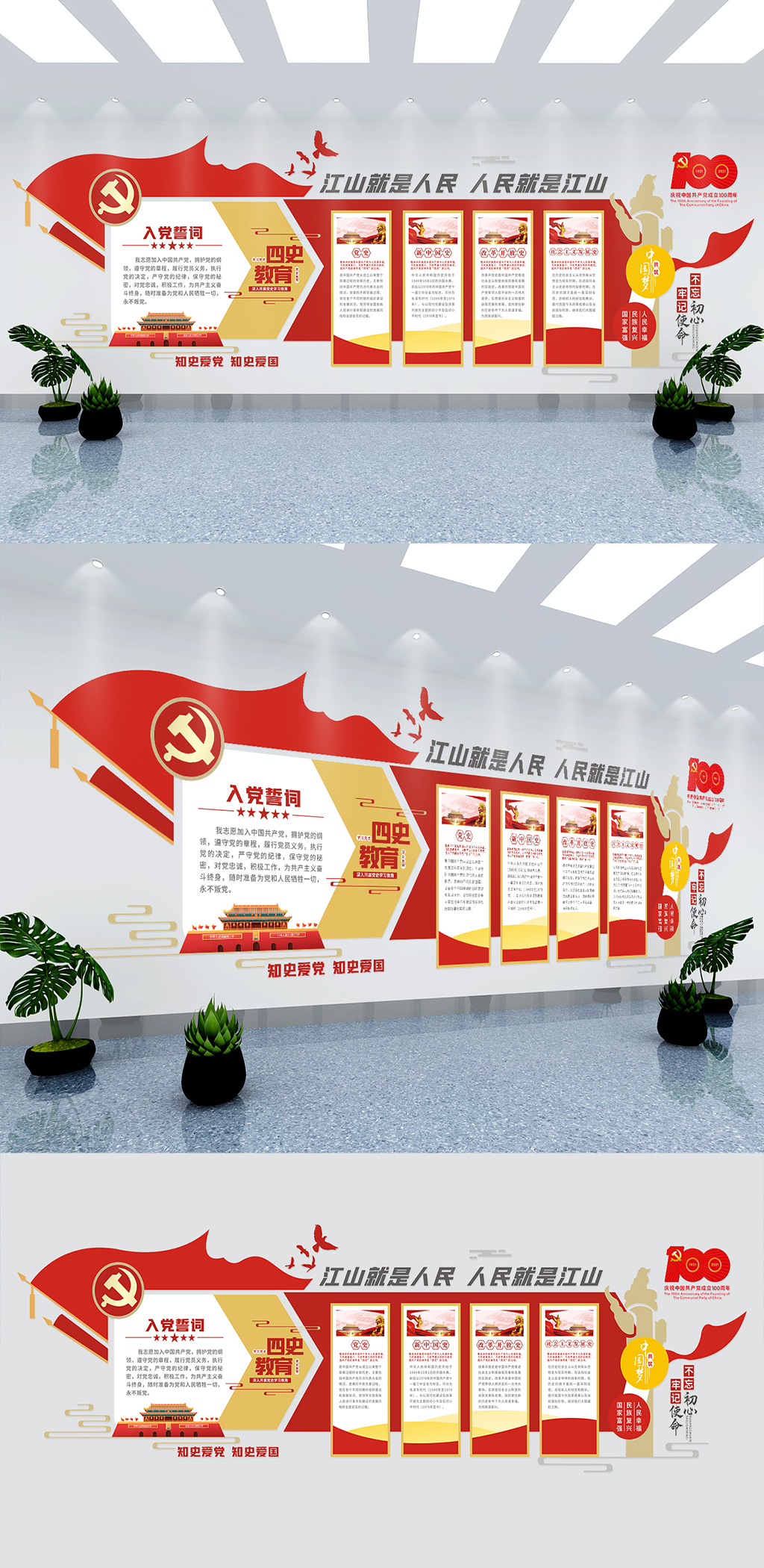 学四史文化墙学党建四史教育文化墙素材