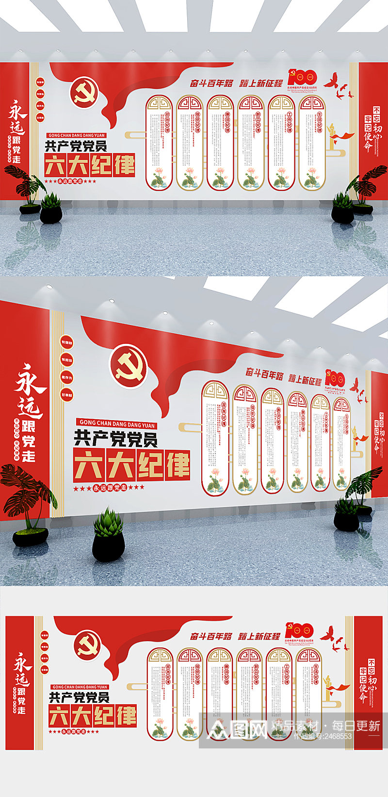 基层党建简约中国共产党六大纪律文化墙素材