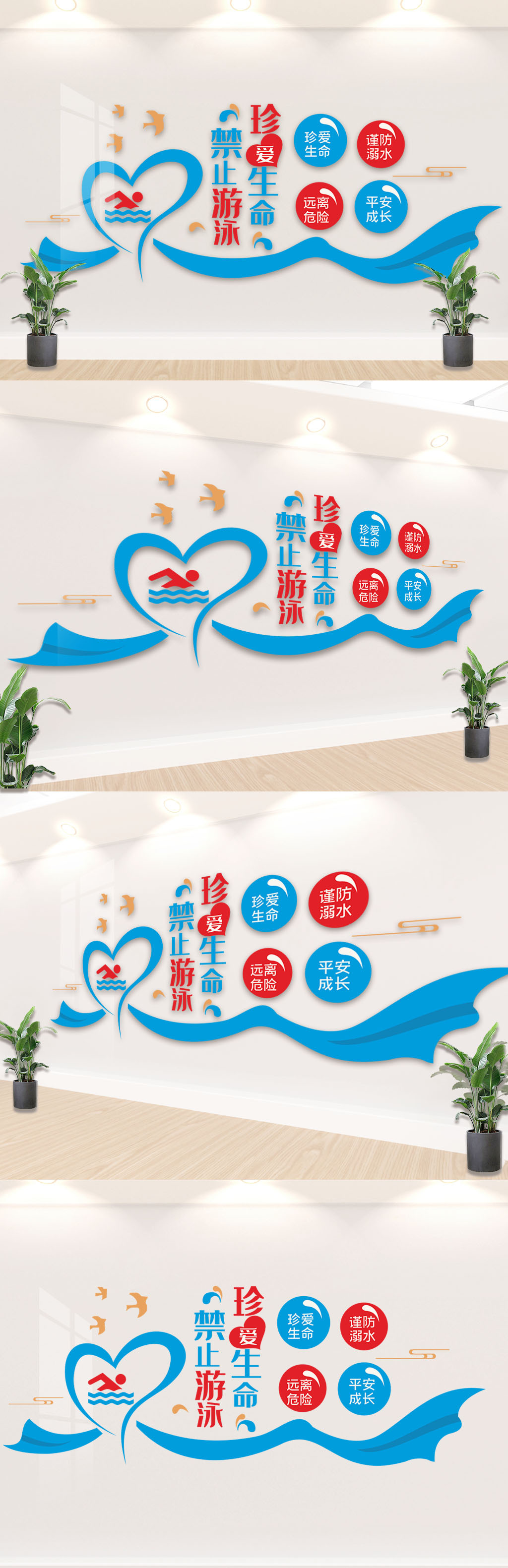 禁止游泳珍爱生命校园文化墙素材
