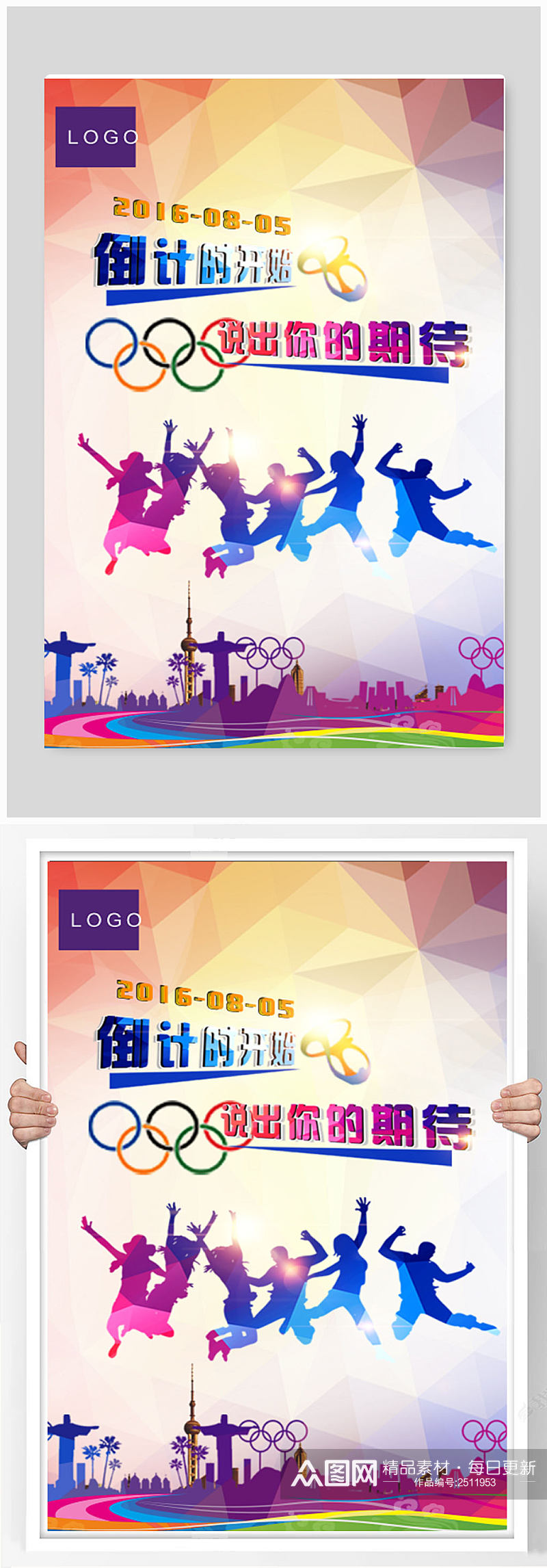 奥运会激情海报背景素材