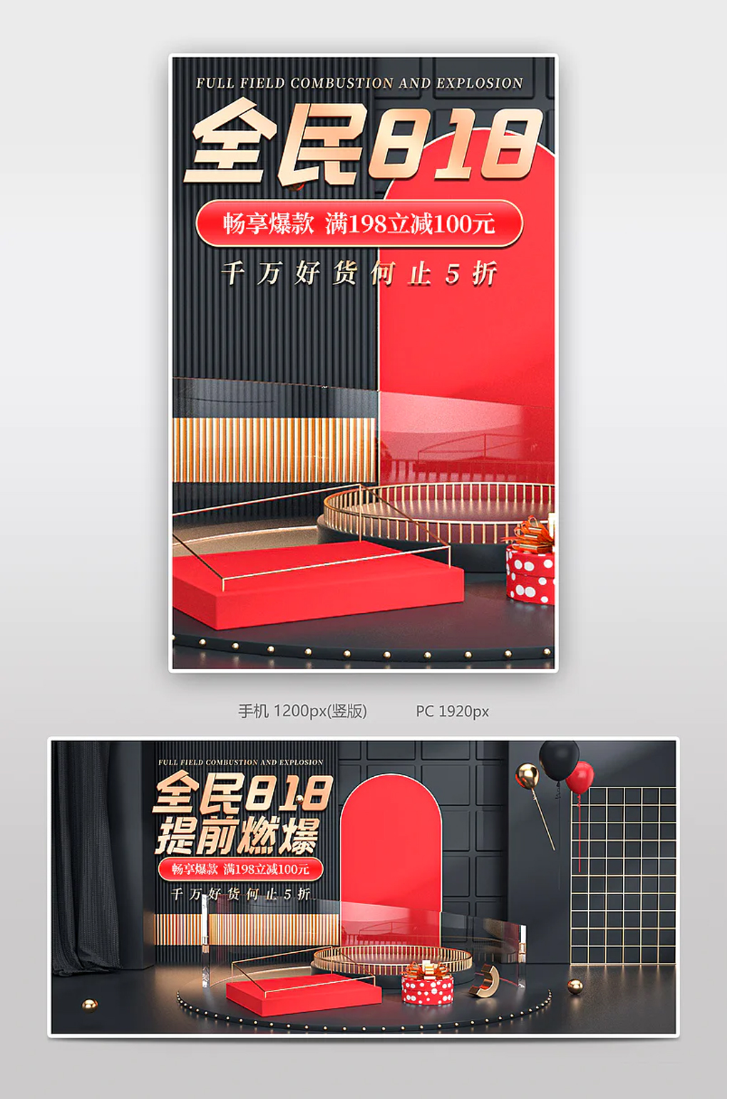 黑金c4d818嗨购节电商海报模板素材