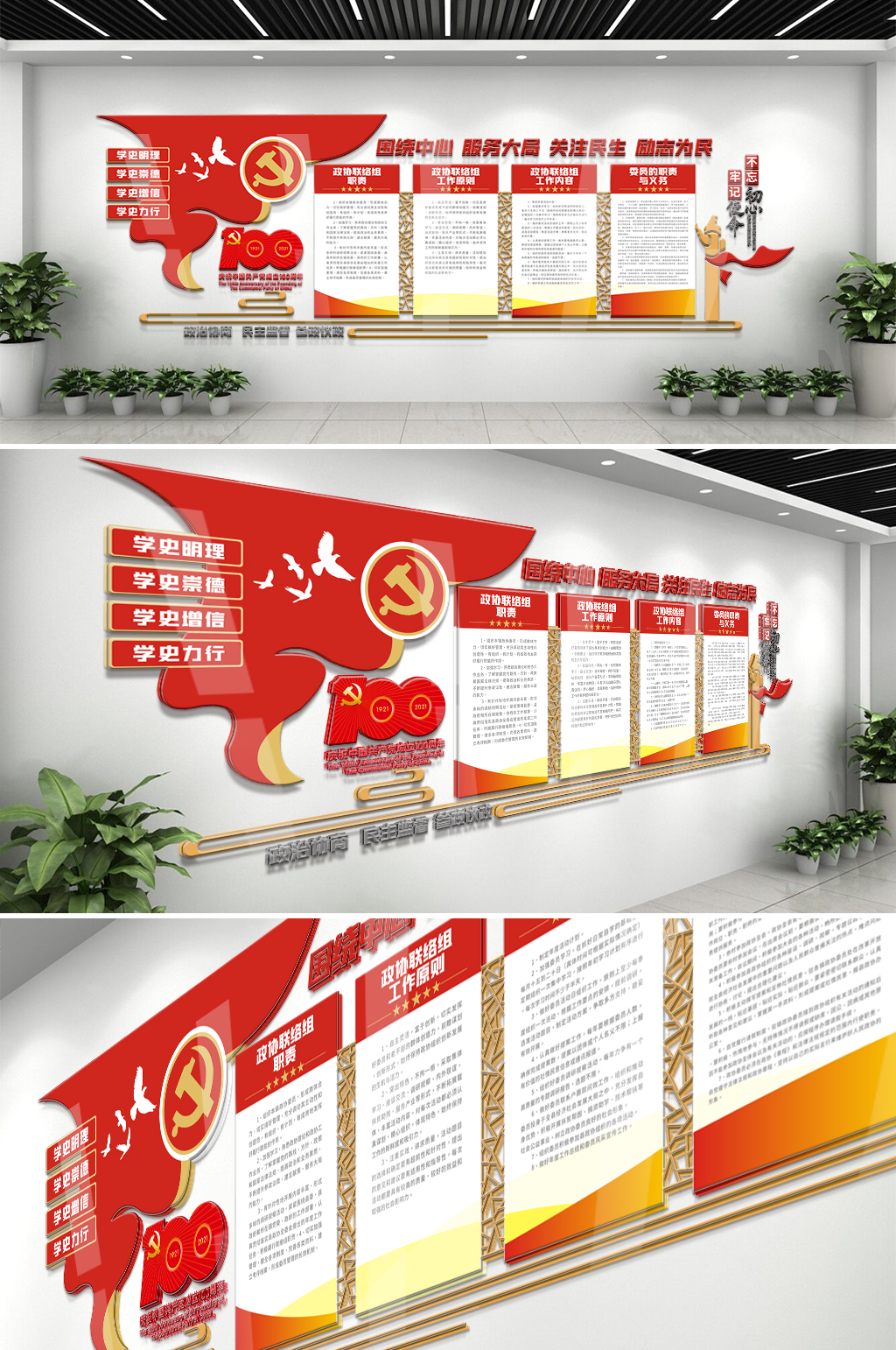 政协委员之家协商民主文化墙素材