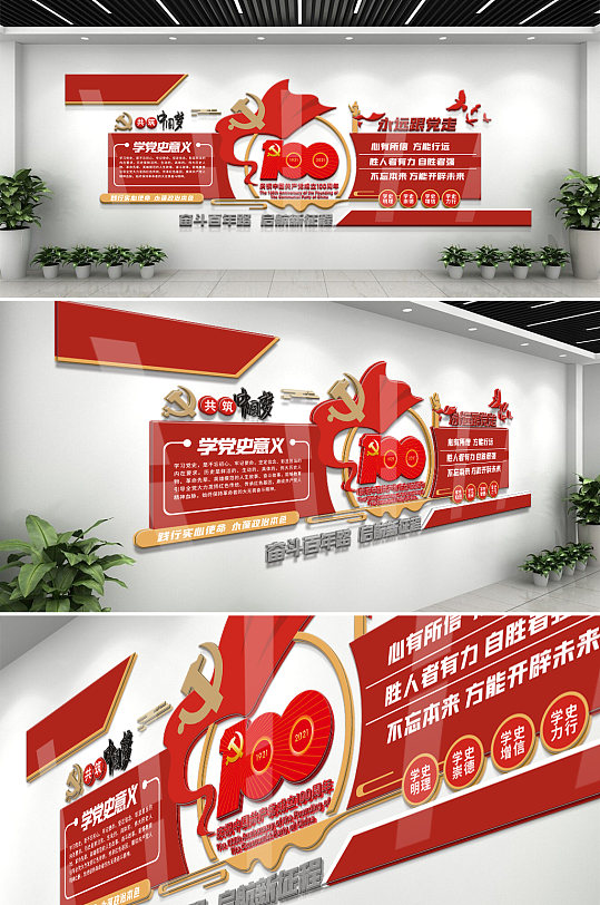 四史教育学习党建文化墙-众图网