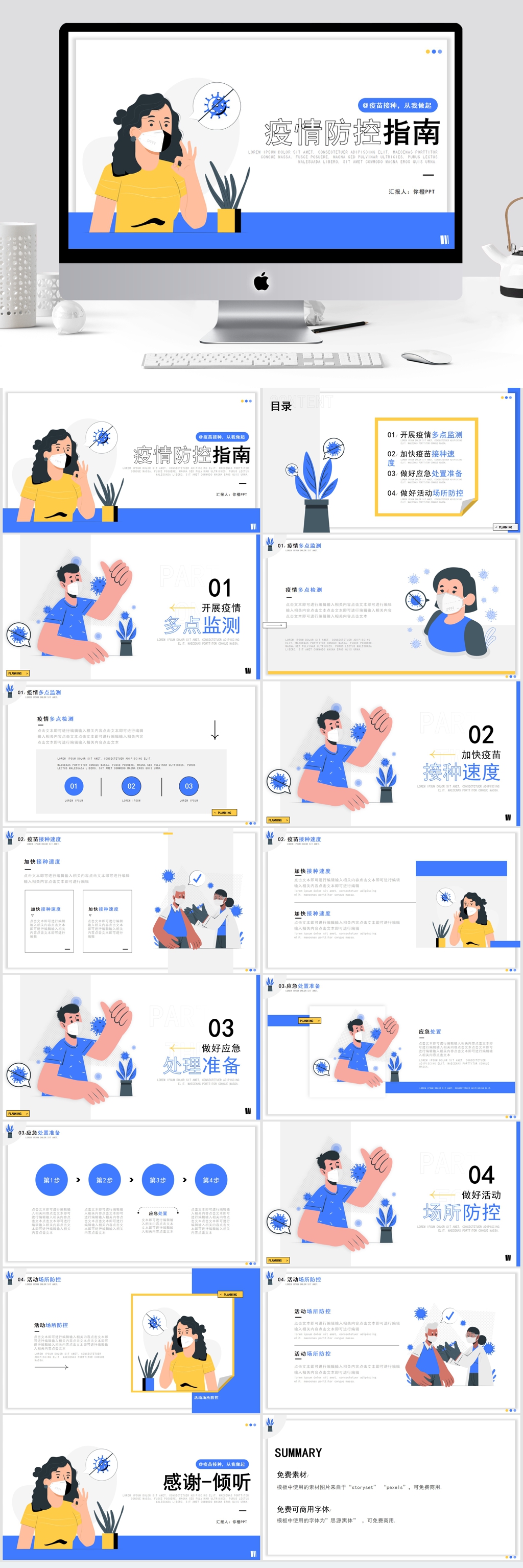 疫情防控疫苗接种知识宣传普及PPT素材