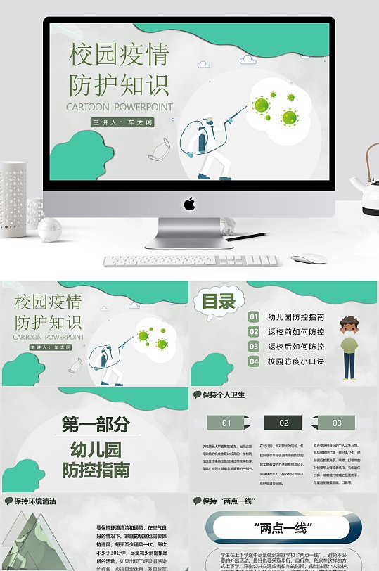 校园疫情防控知识ppt