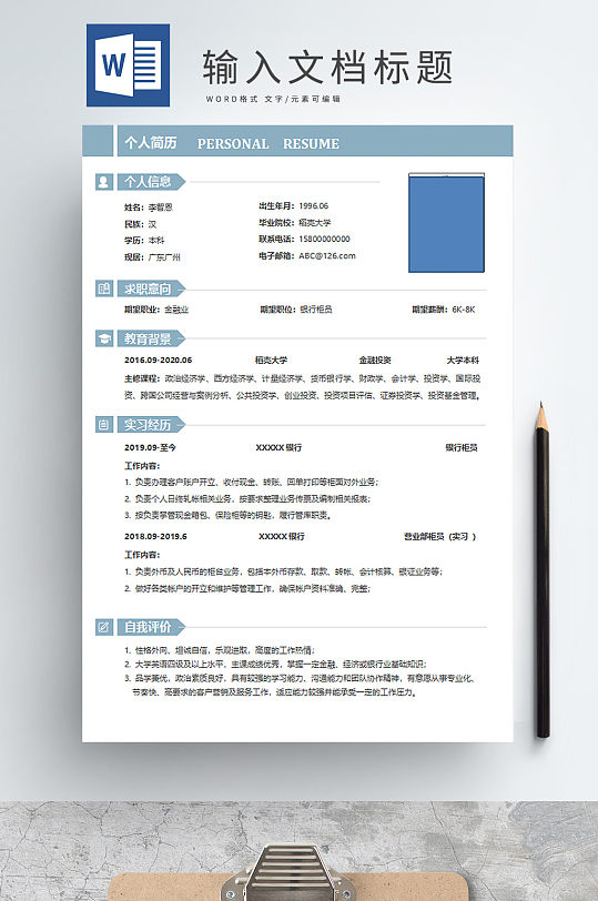 简约个人单页简历-众图网