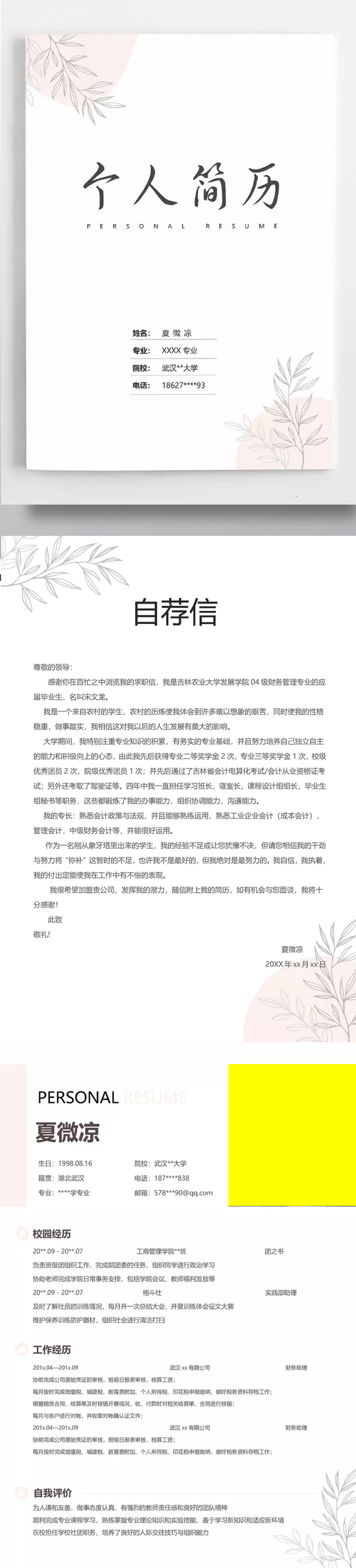 文艺小清新淡雅求职简历套装素材
