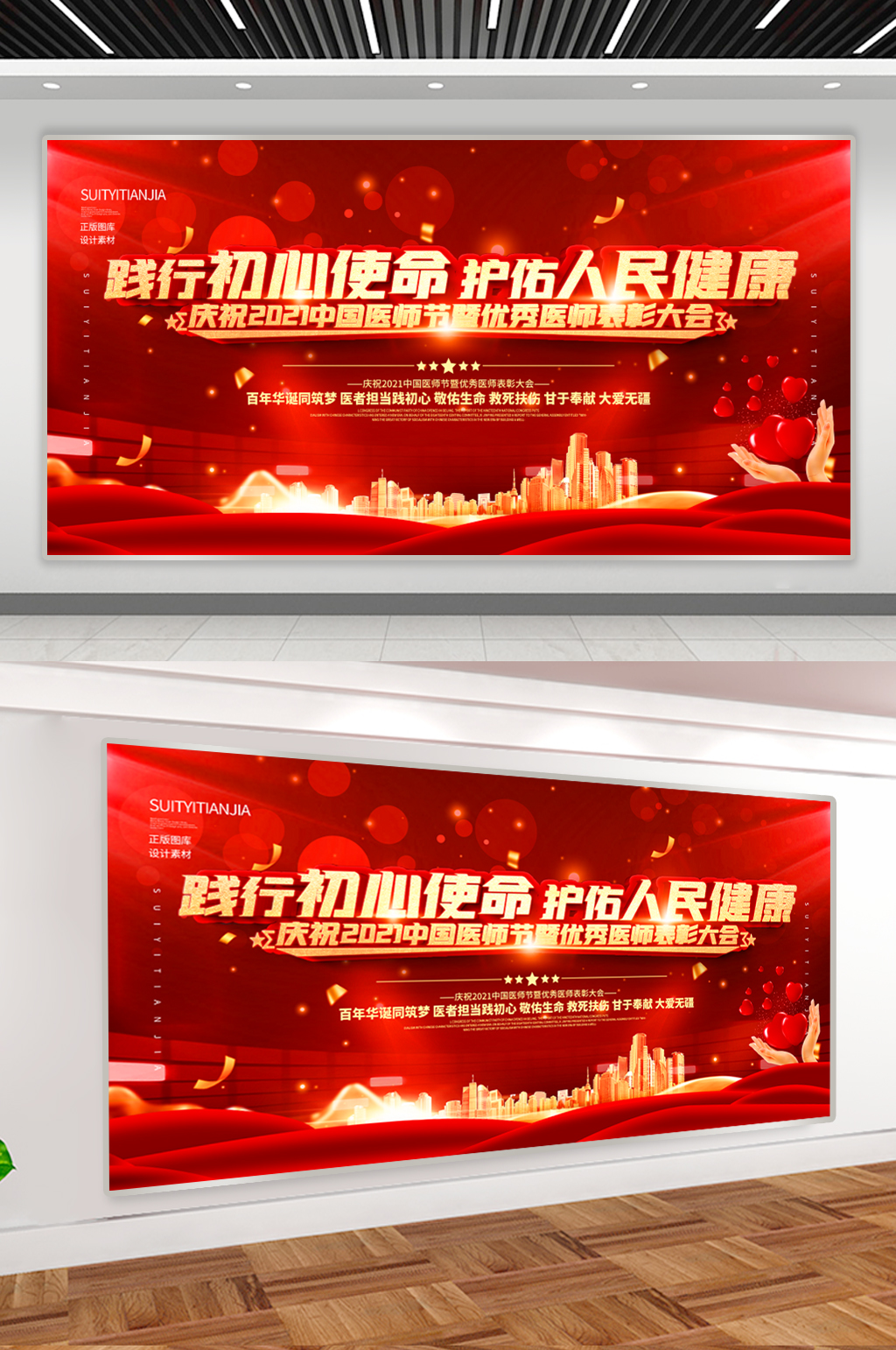 中国医师节庆祝活动背景展板素材