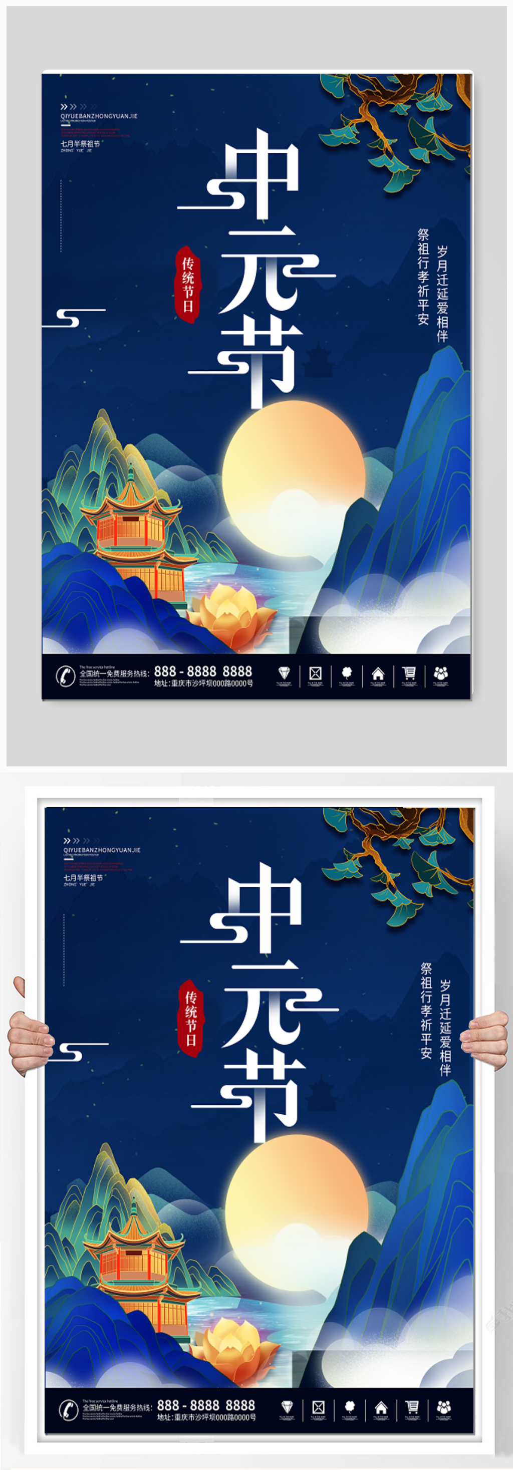 中国风中元节传统节日宣传海报素材