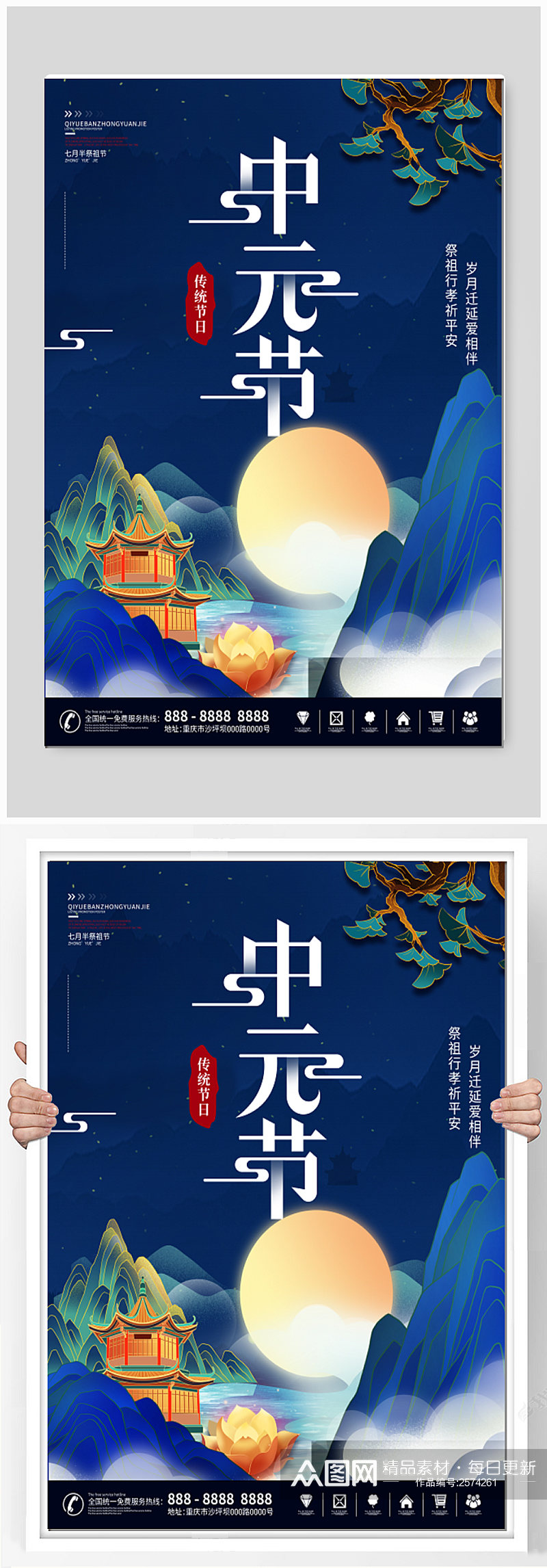 中国风中元节传统节日宣传海报素材