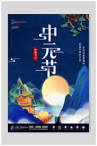 中国风中元节传统节日宣传海报