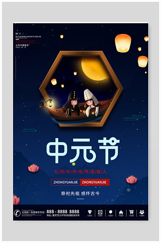 中国风中元节传统节日宣传海报