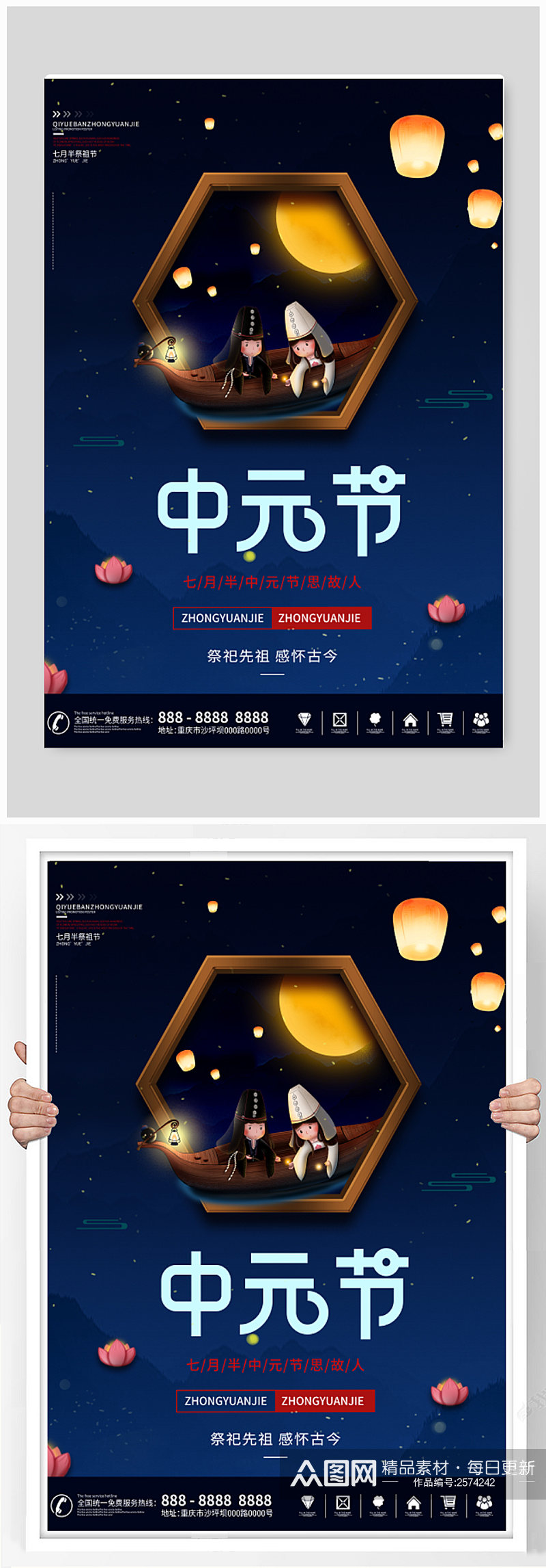 中国风中元节传统节日宣传海报素材