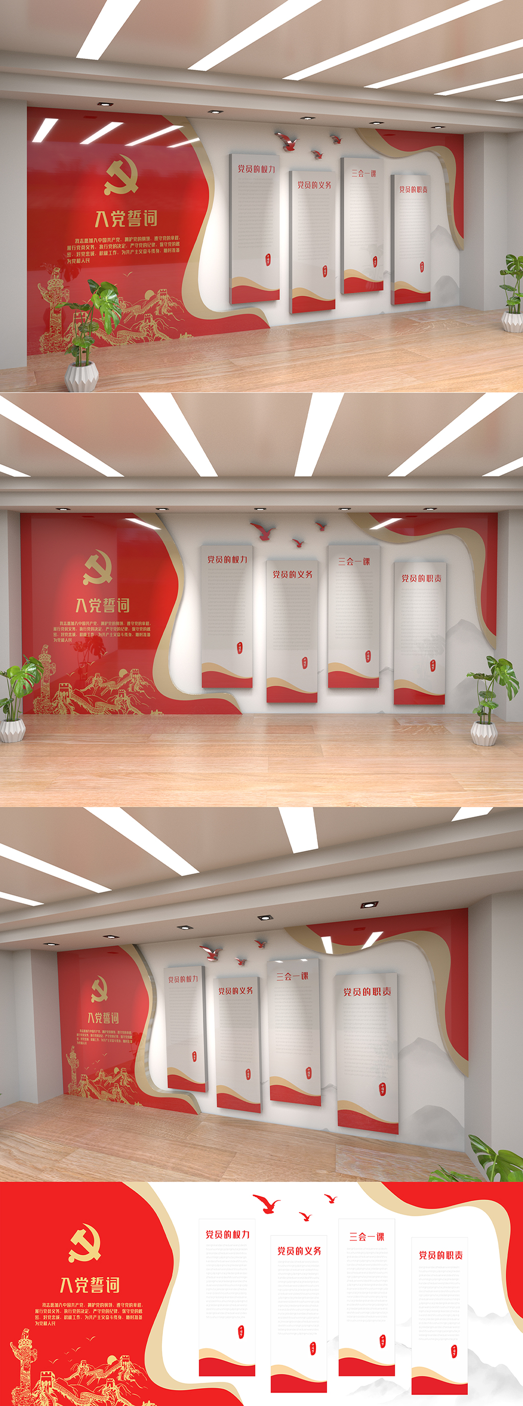 入党工作流程党建文化墙素材