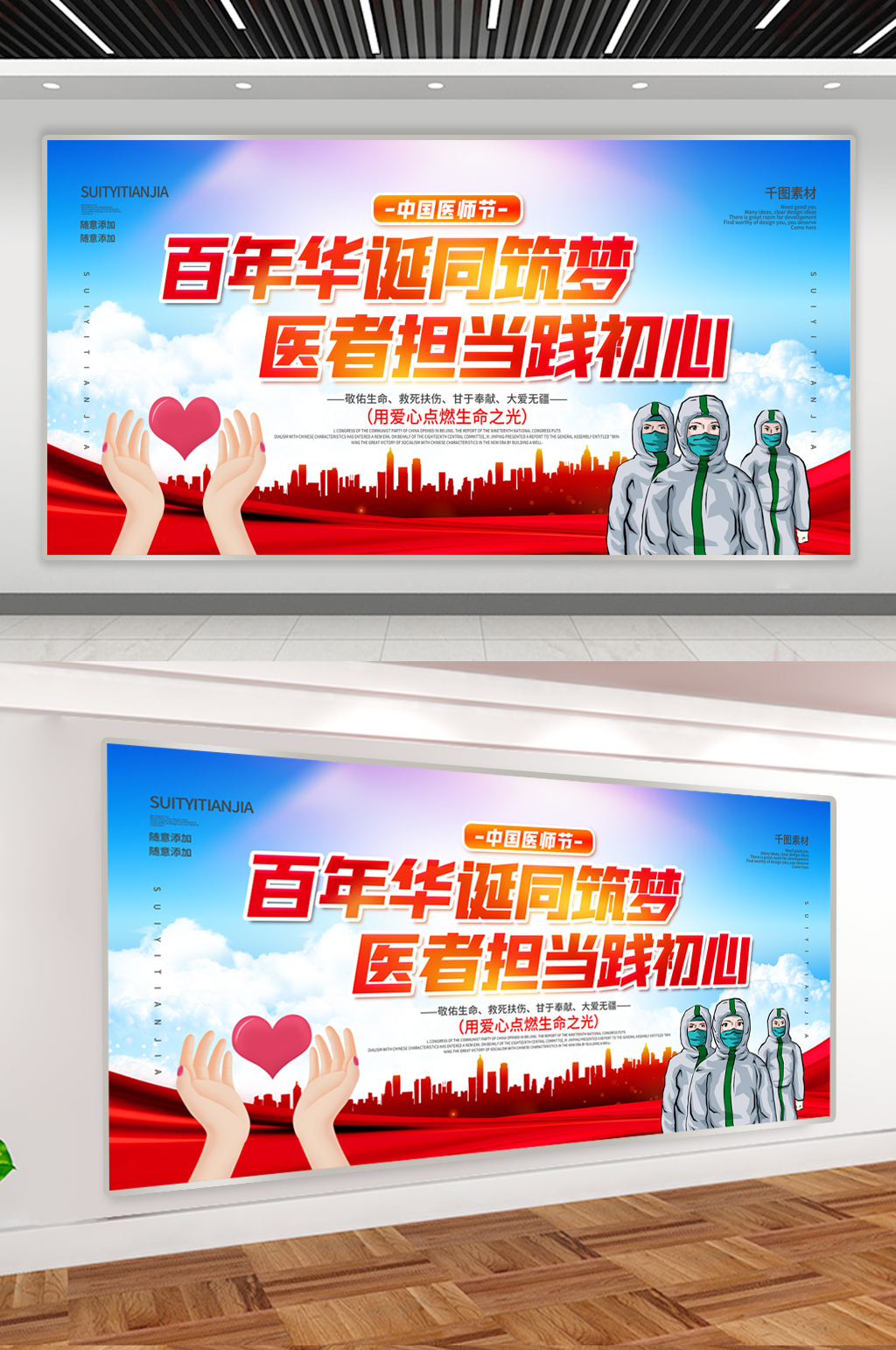 2021年中国医师节庆祝活动展板素材