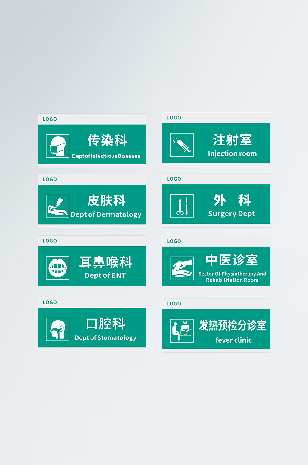 医院VI科室标识图科室牌素材