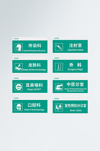 医院VI科室标识图科室牌