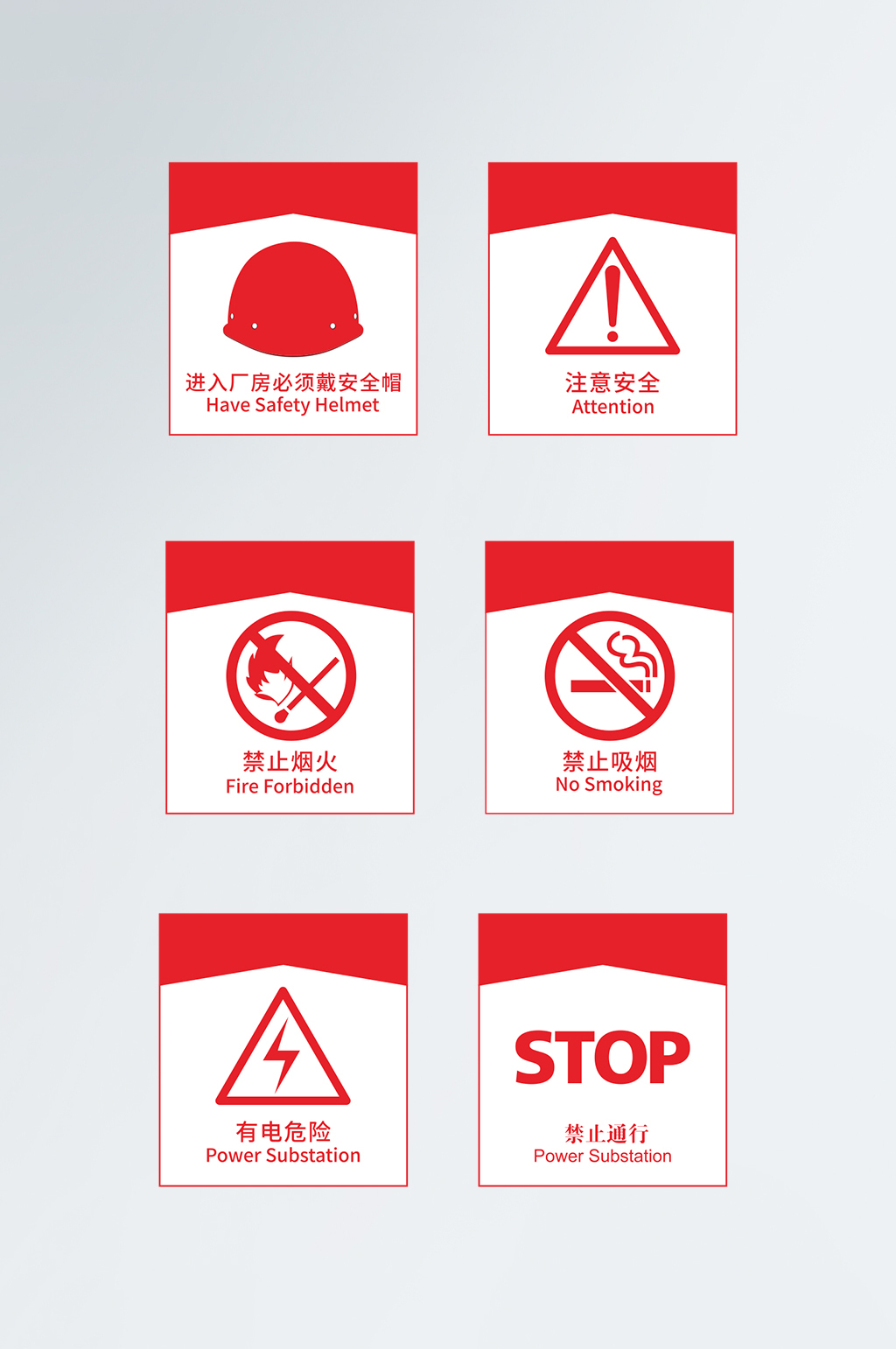厂区内部禁止标识矢量图素材