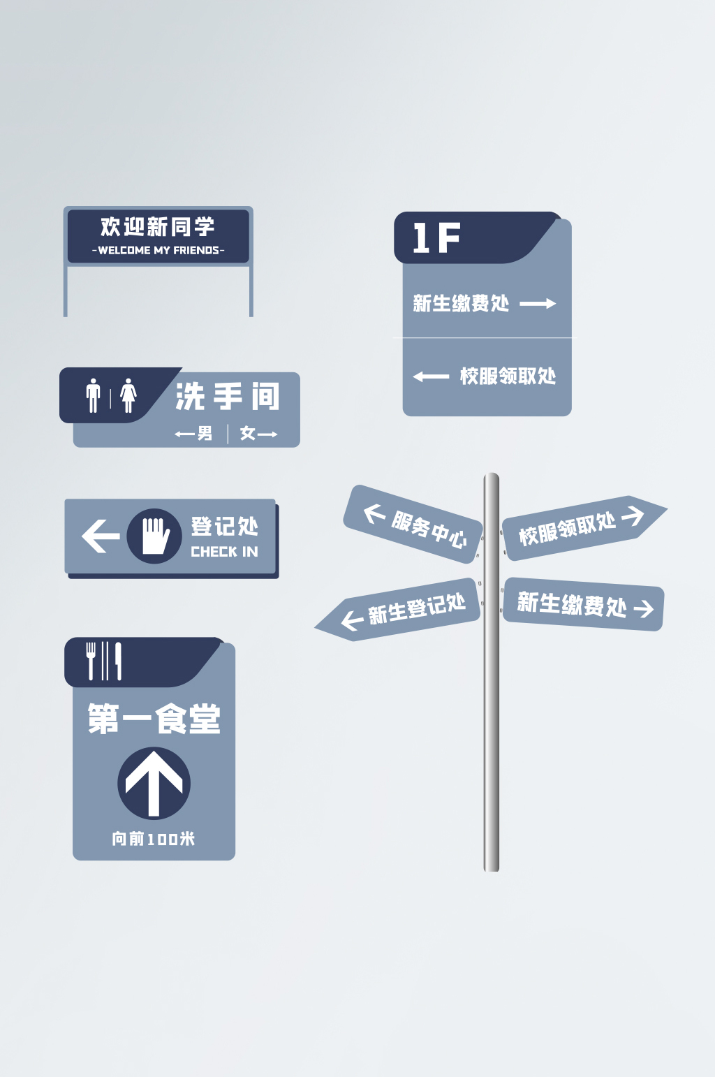 开学校园简约蓝色指示牌素材