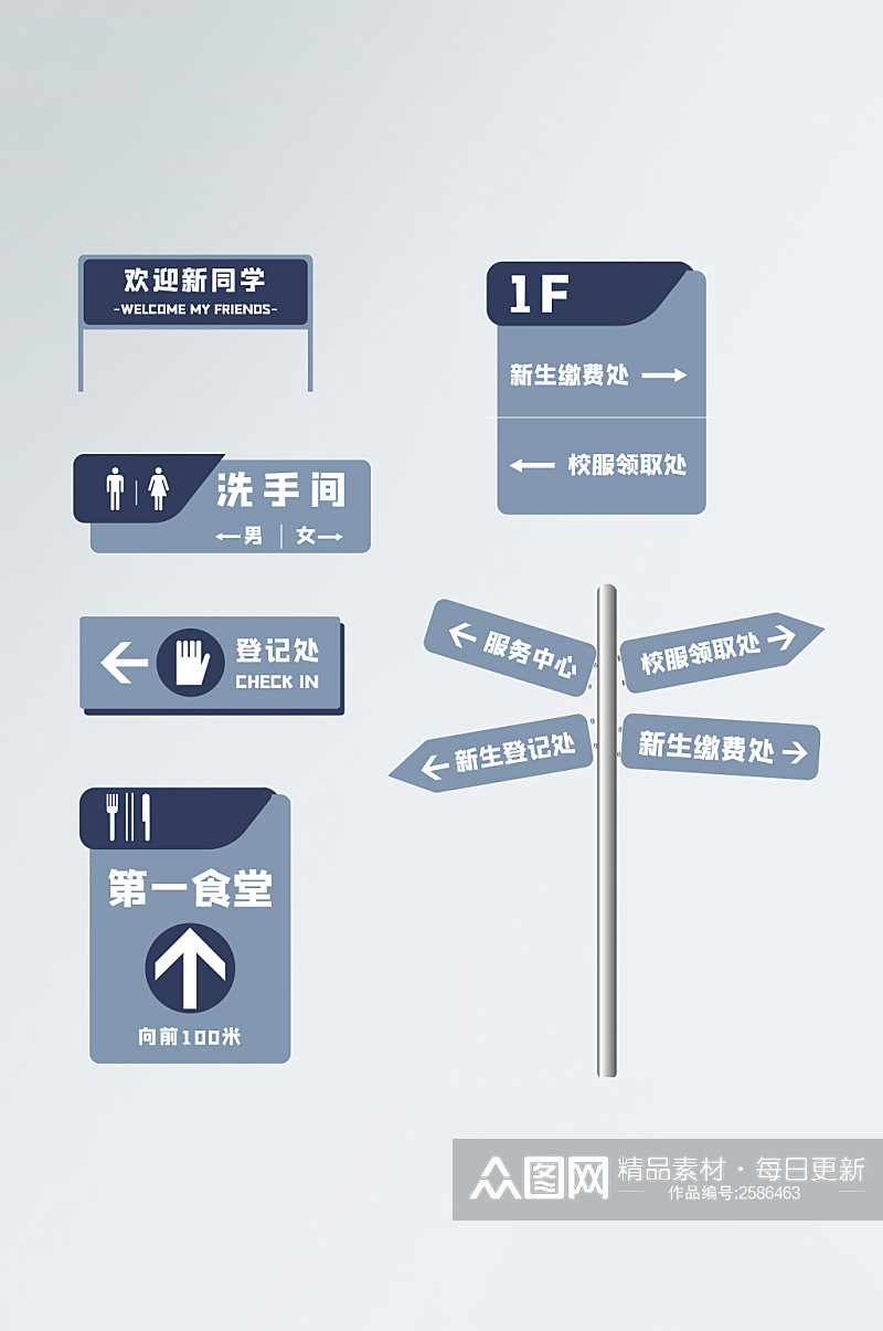 开学校园简约蓝色指示牌素材