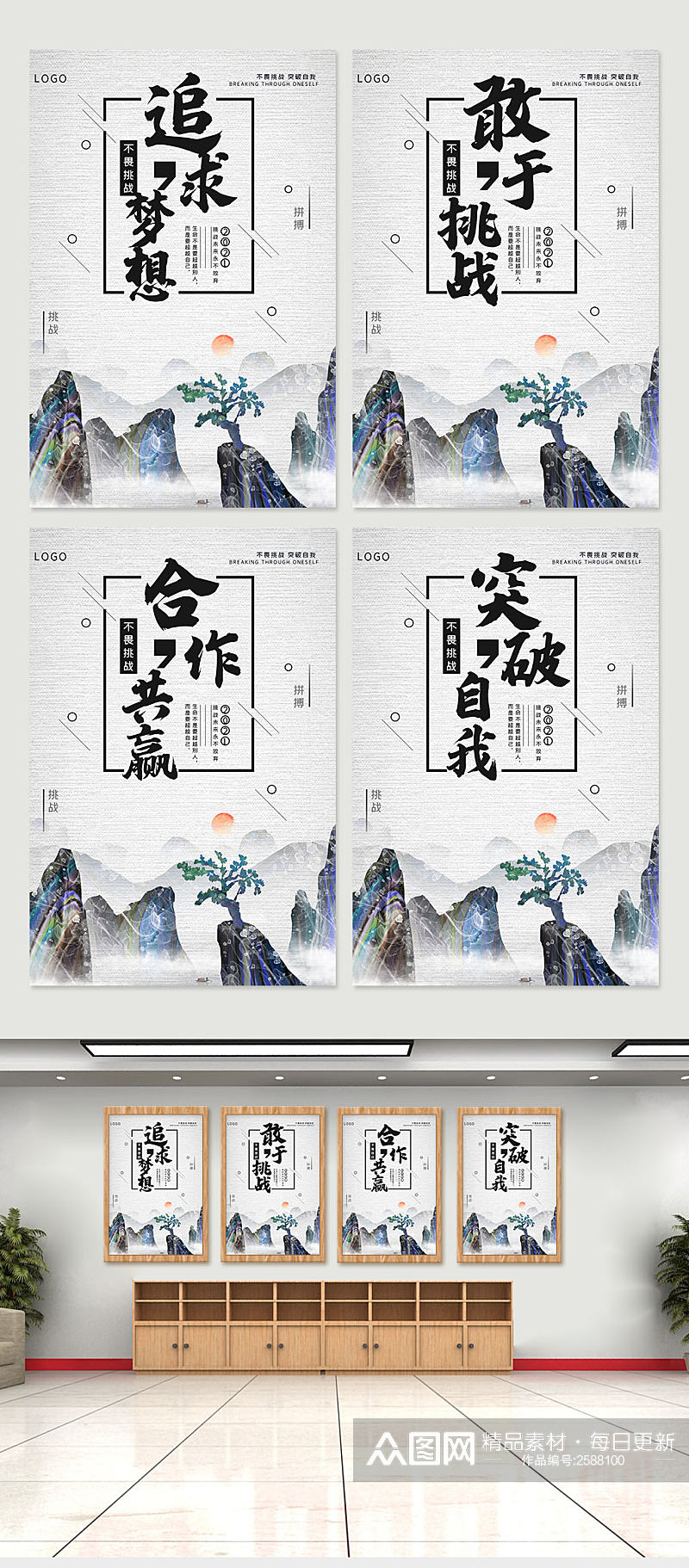 中国风水墨企业文化四件套挂画展板素材