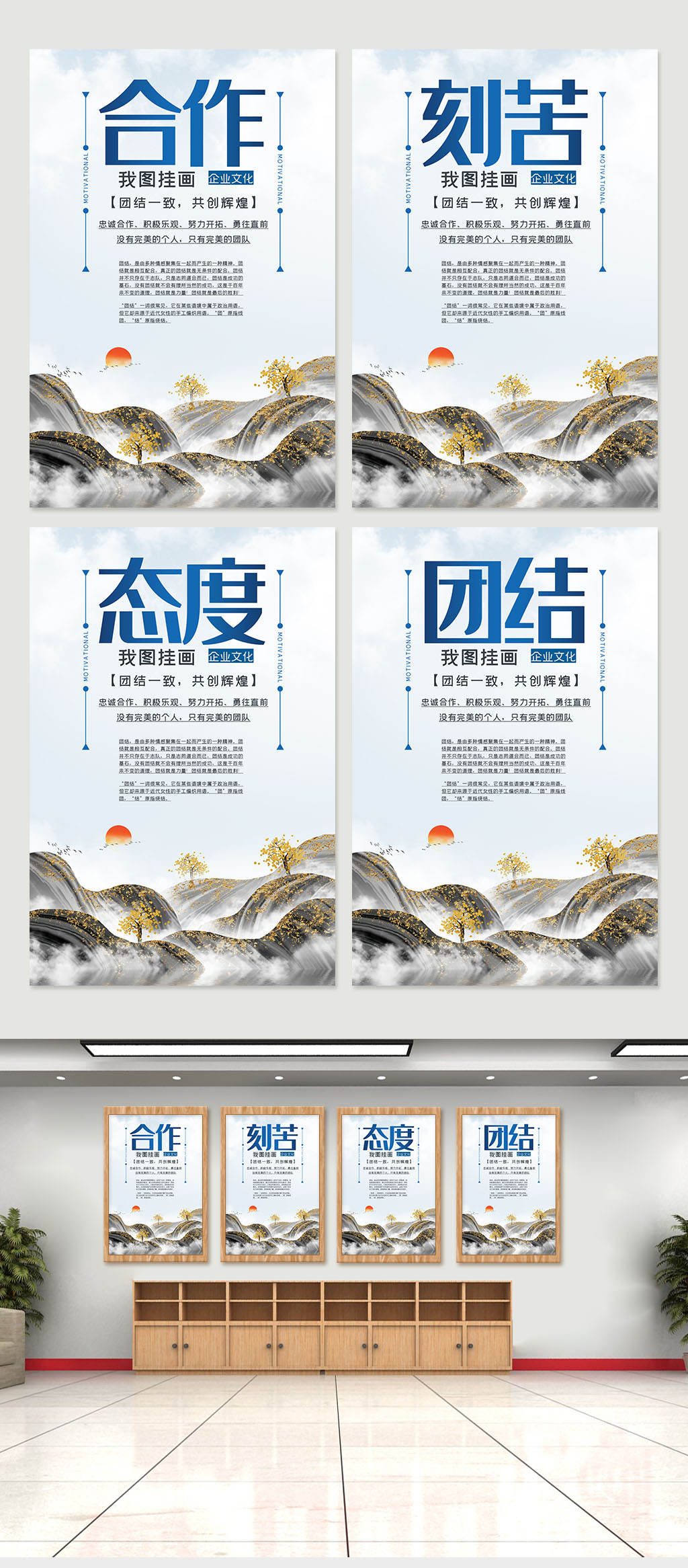 企业文化内容四件套挂画展板设计素材