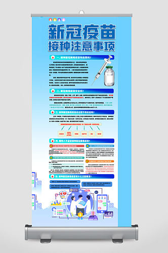 插画风新型冠状病毒疫苗接种展架