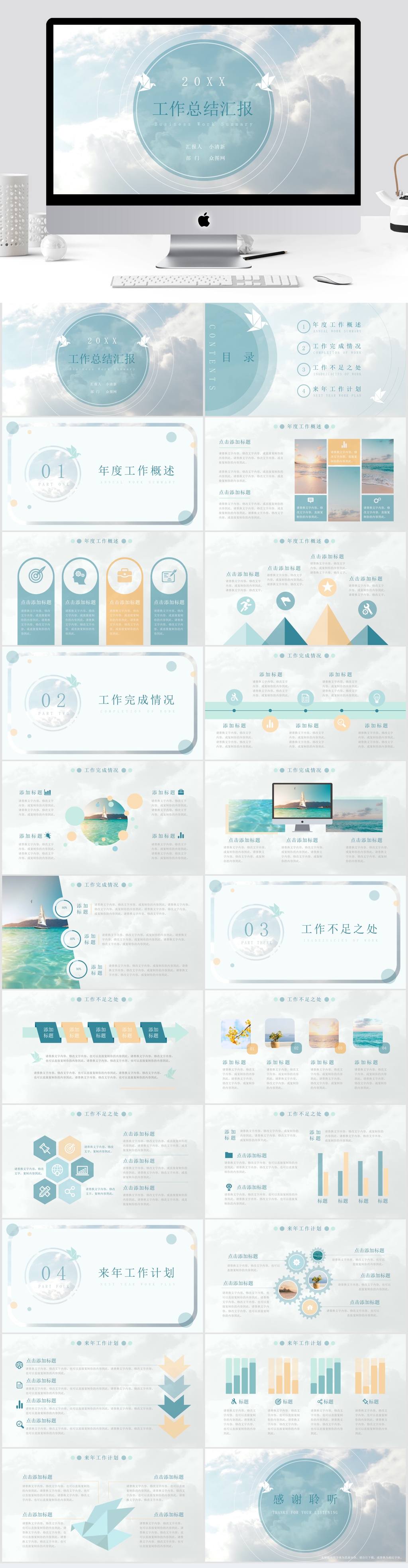 天空小清新工作汇报总结素材