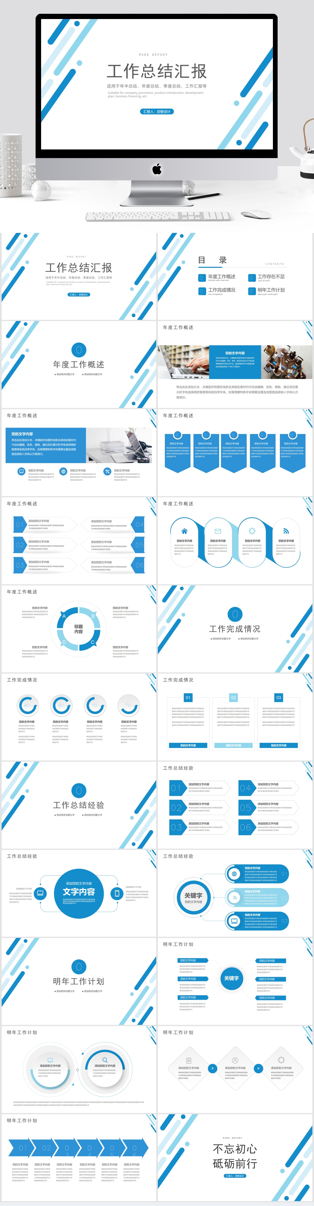 简约月度工作总结汇报素材