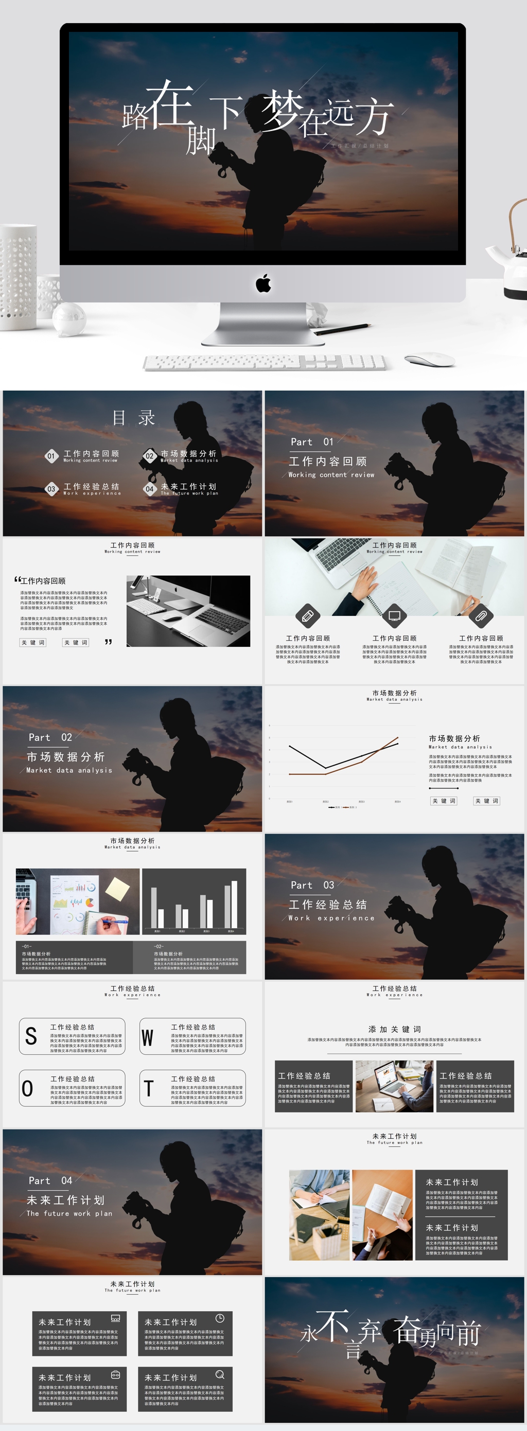 励志大气总结汇报PPT模板素材