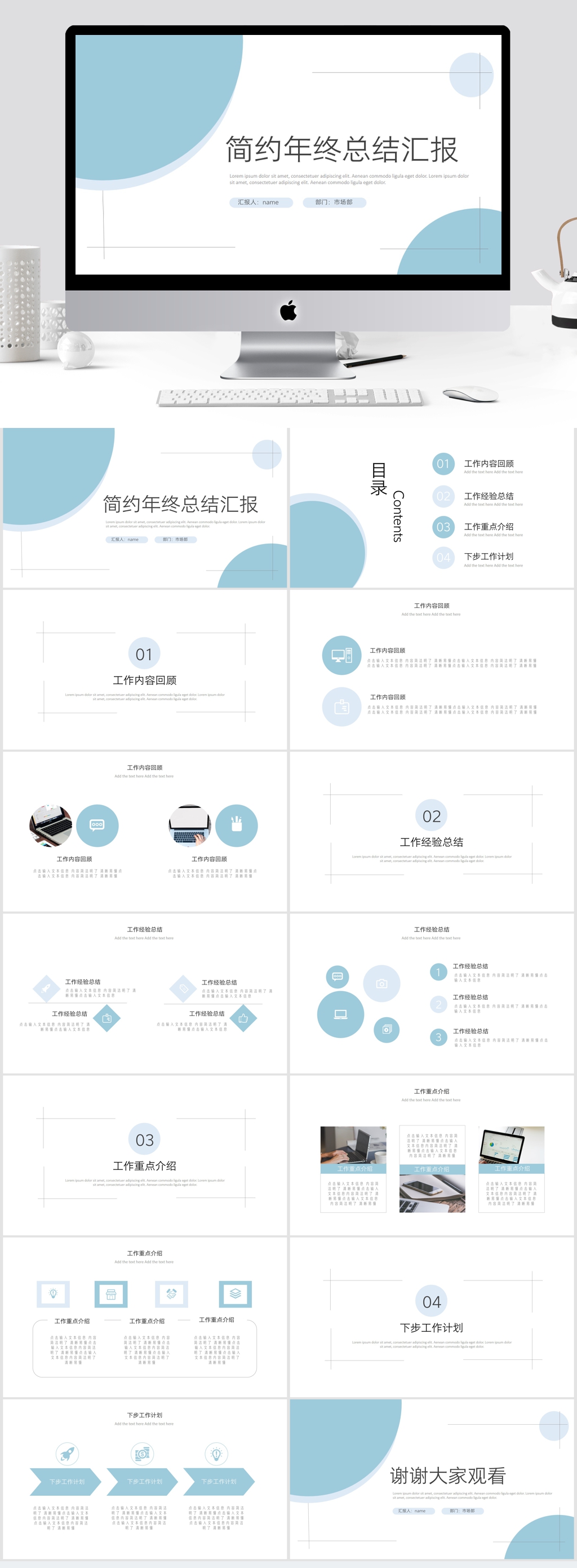 简约年终总结汇报PPT模板素材