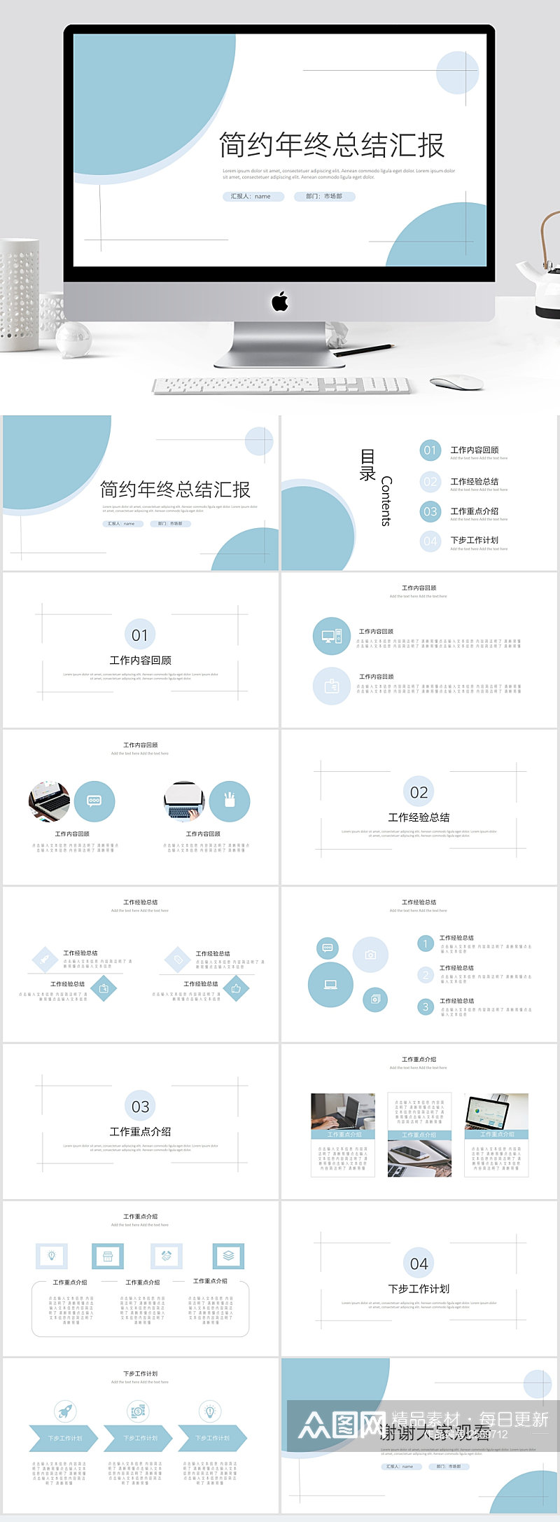 简约年终总结汇报PPT模板素材