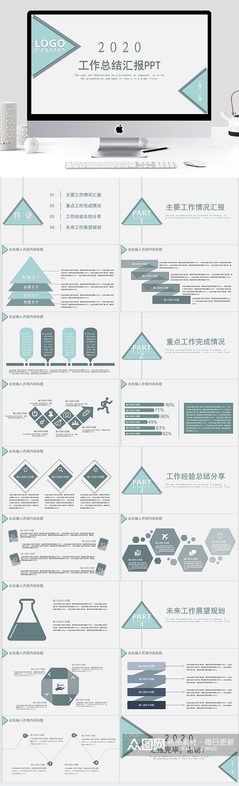 年终工作总结汇报PPT素材