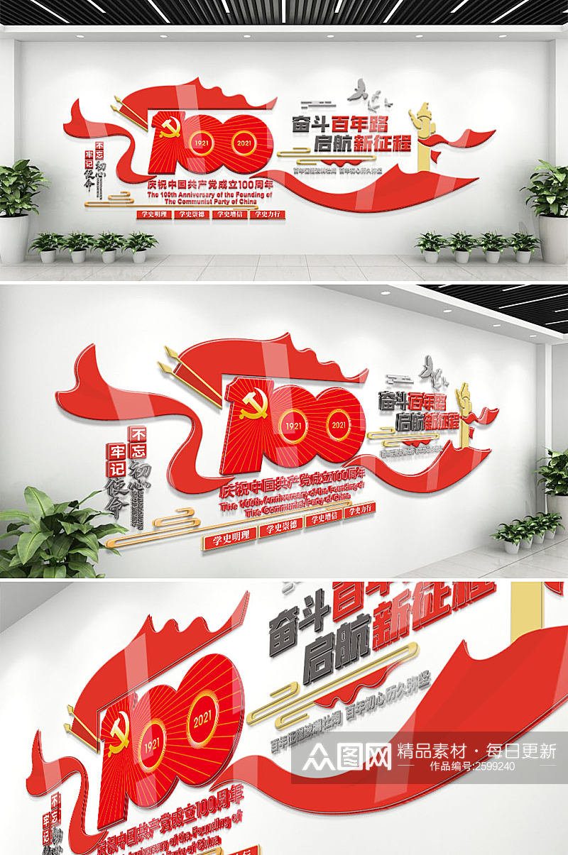 中国共产党建党100周年建党百年文化墙素材