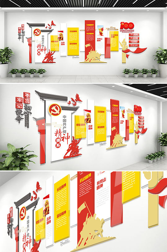 中国共产党精神谱系红色精神文化墙