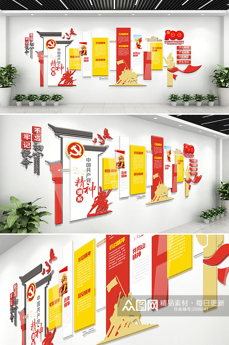 中国共产党精神谱系红色精神文化墙素材