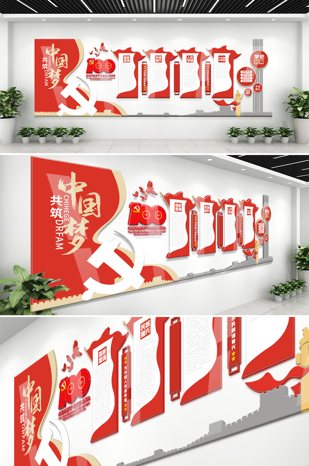 红色中国梦党建文化墙素材