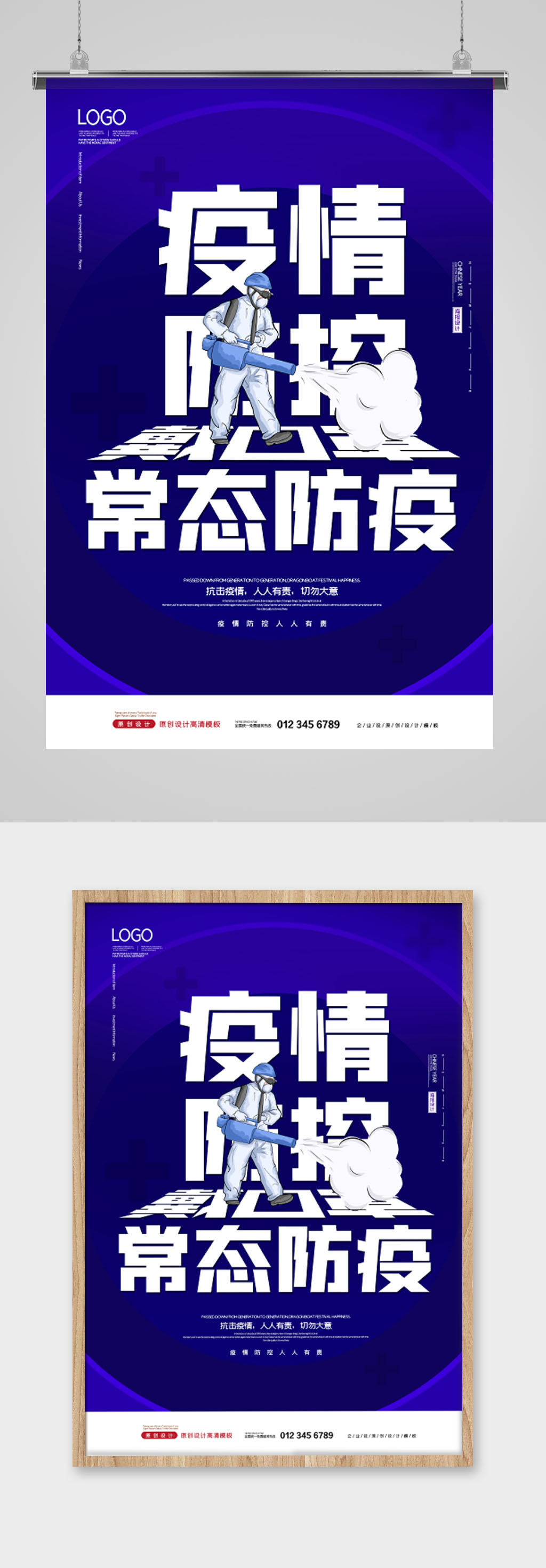 简约疫情防控戴口罩海报素材