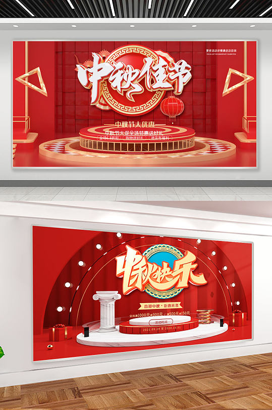 红色喜庆中秋节舞台背景板展板设计