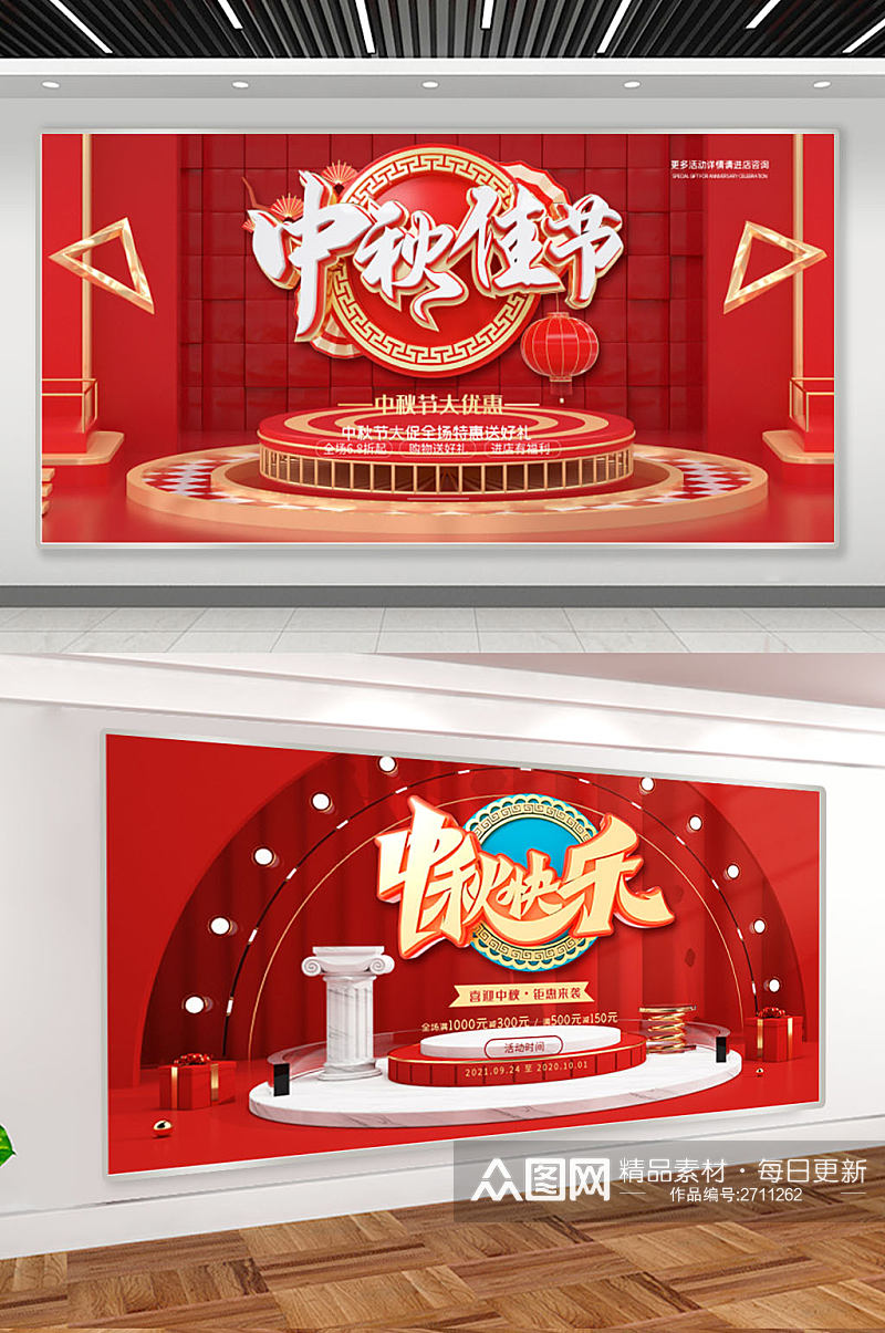 红色喜庆中秋节舞台背景板展板设计素材