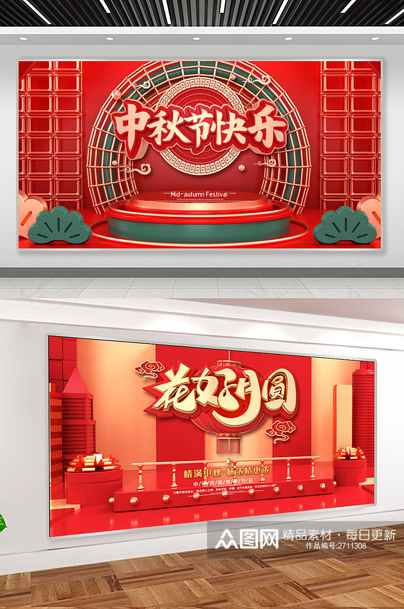 红色中秋节舞台活动背景板展板设计素材