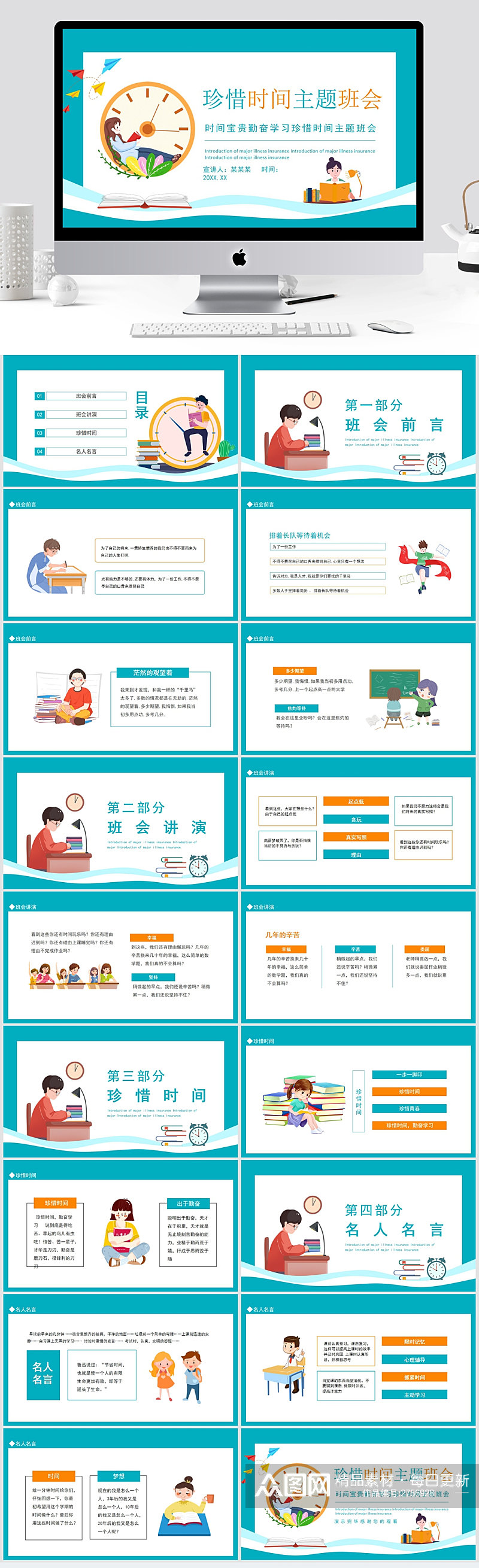 勤奋学习珍惜时间主题班会动态PPT素材